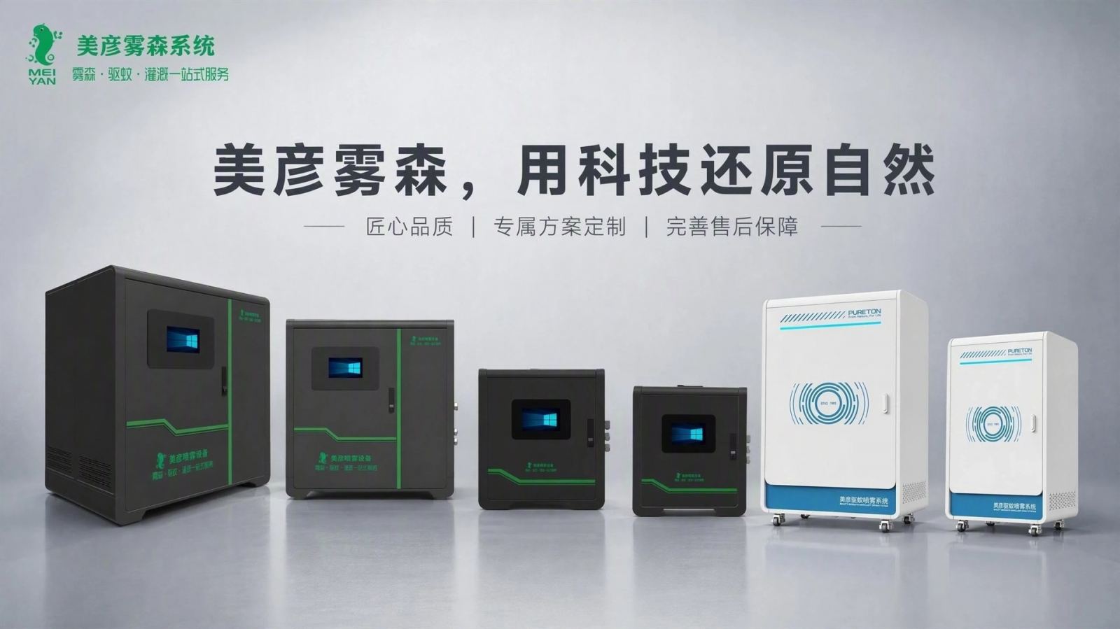 六盘水车间厂房喷雾降温系统