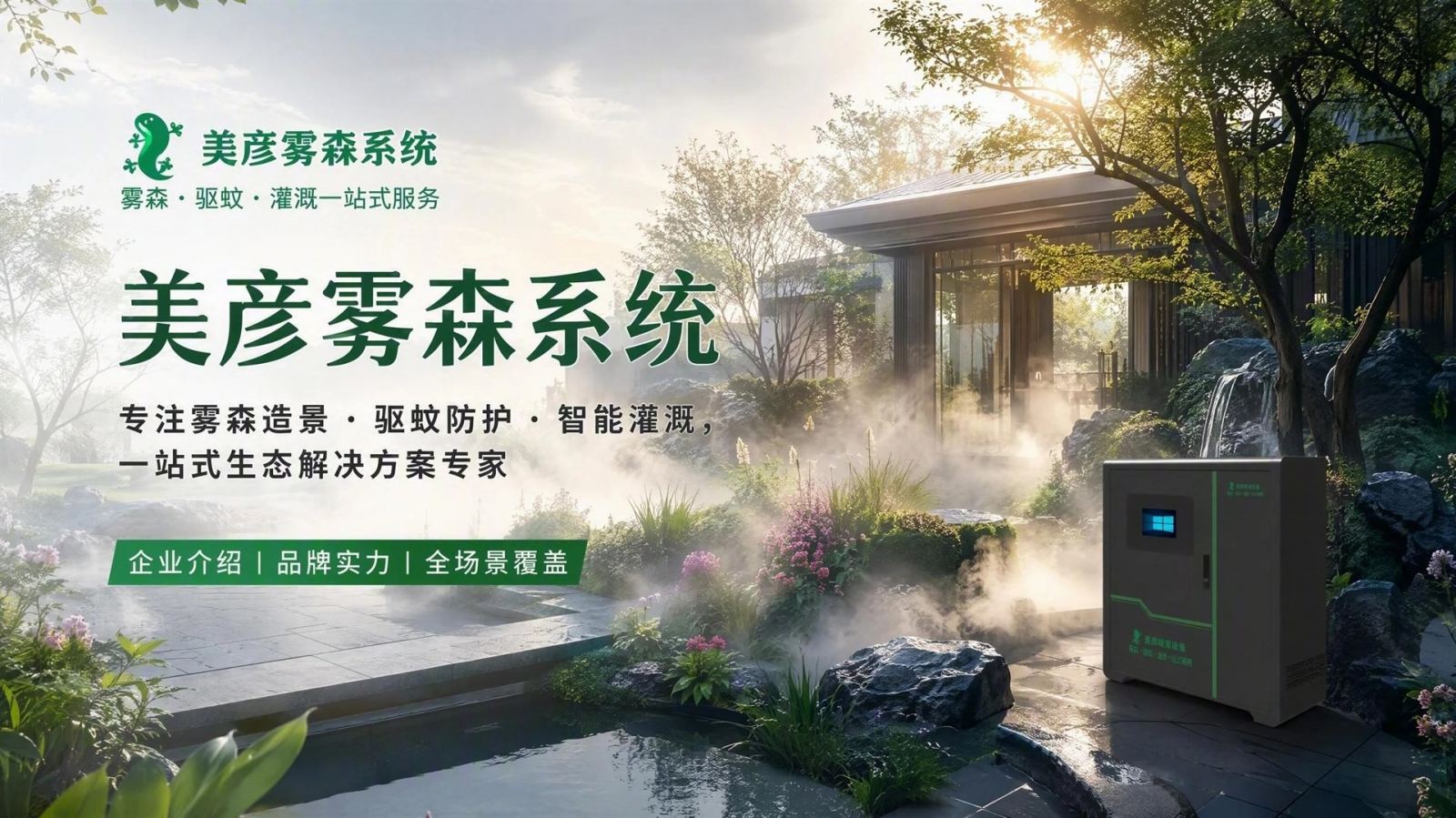 六盘水雾化除尘系统