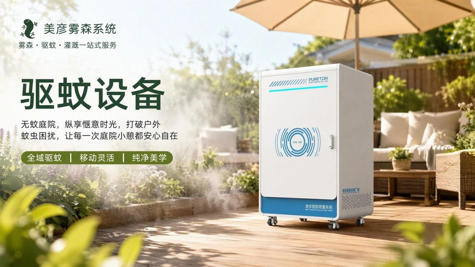 六盘水社区景区驱蚊系统